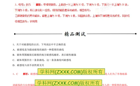 专题08磁现象与磁场（第05期）-2016年中考物理考点总动员系列（解析版）_初物_1初中物理_物理：2016年中考物理考点总动员系列全套打包150份