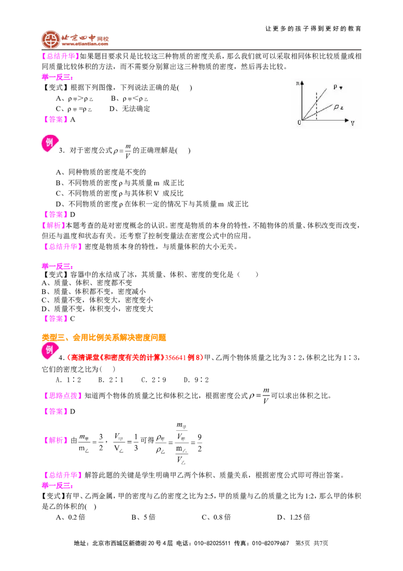 《质量与密度》全章复习与巩固（基础）知识讲解_初物_1初中物理_4初二物理人教版知识导学