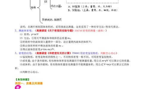 《质量与密度》全章复习与巩固（基础）知识讲解_初物_1初中物理_4初二物理人教版知识导学