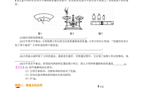 《质量与密度》全章复习与巩固（基础）知识讲解_初物_1初中物理_4初二物理人教版知识导学