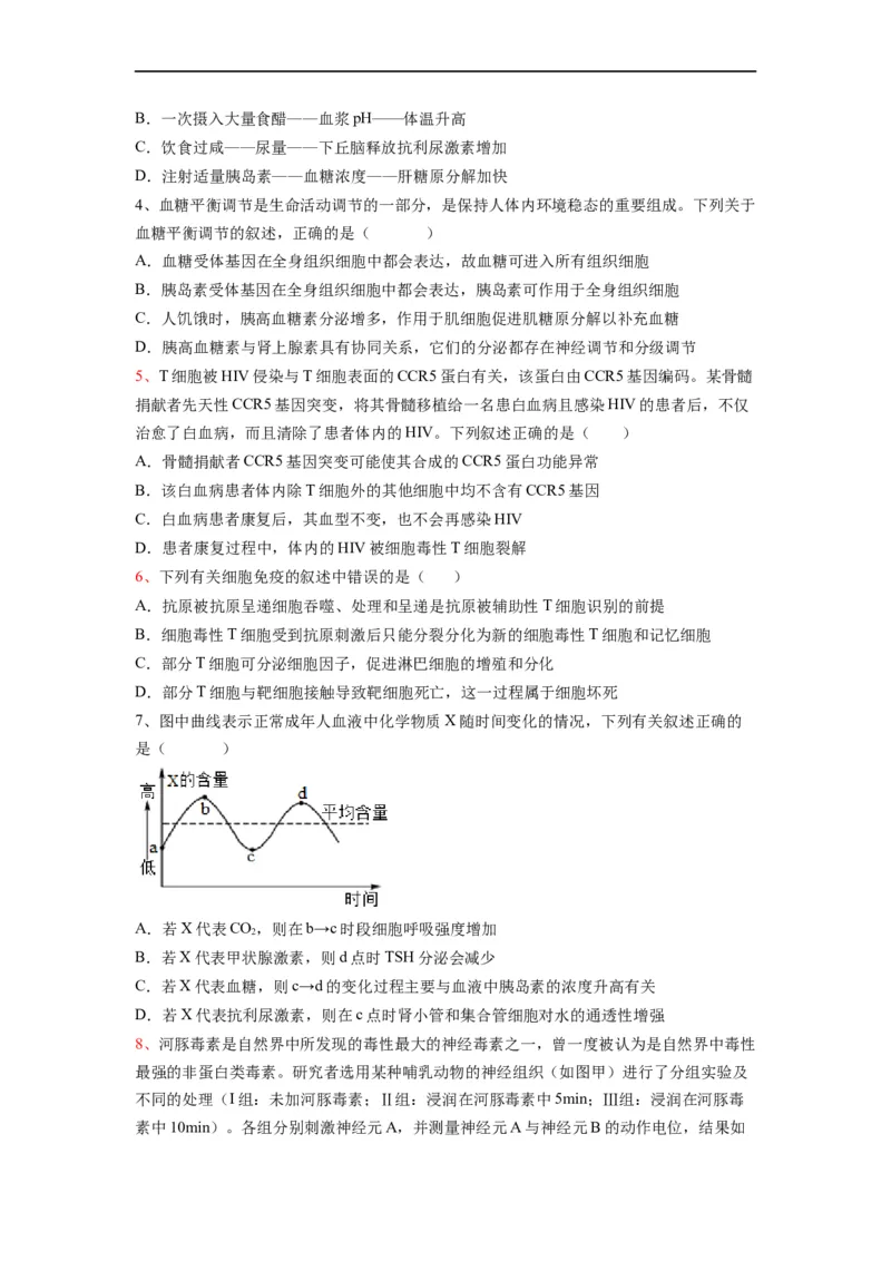 热点03内环境稳态综合分析（原卷版）_通用版（老高考）复习资料_2023年复习资料_专项复习_2023年高考生物热点&middot;重点&middot;难点专练（全国通用）