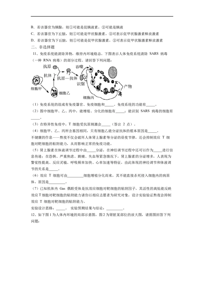 热点03内环境稳态综合分析（原卷版）_通用版（老高考）复习资料_2023年复习资料_专项复习_2023年高考生物热点&middot;重点&middot;难点专练（全国通用）