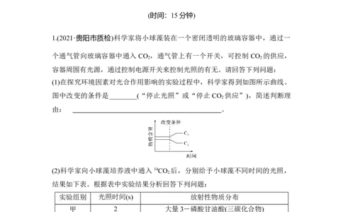 热点微练11光合作用与细胞呼吸的综合运用_通用版（老高考）复习资料_2023年复习资料_一轮复习_2023年高考生物一轮复习讲义+课件（全国版）_2023年高考生物一轮复习讲义（全国版）