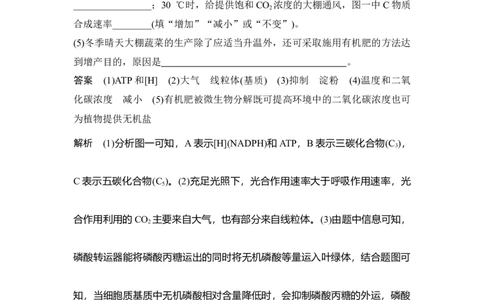 热点微练11光合作用与细胞呼吸的综合运用_通用版（老高考）复习资料_2023年复习资料_一轮复习_2023年高考生物一轮复习讲义+课件（全国版）_2023年高考生物一轮复习讲义（全国版）
