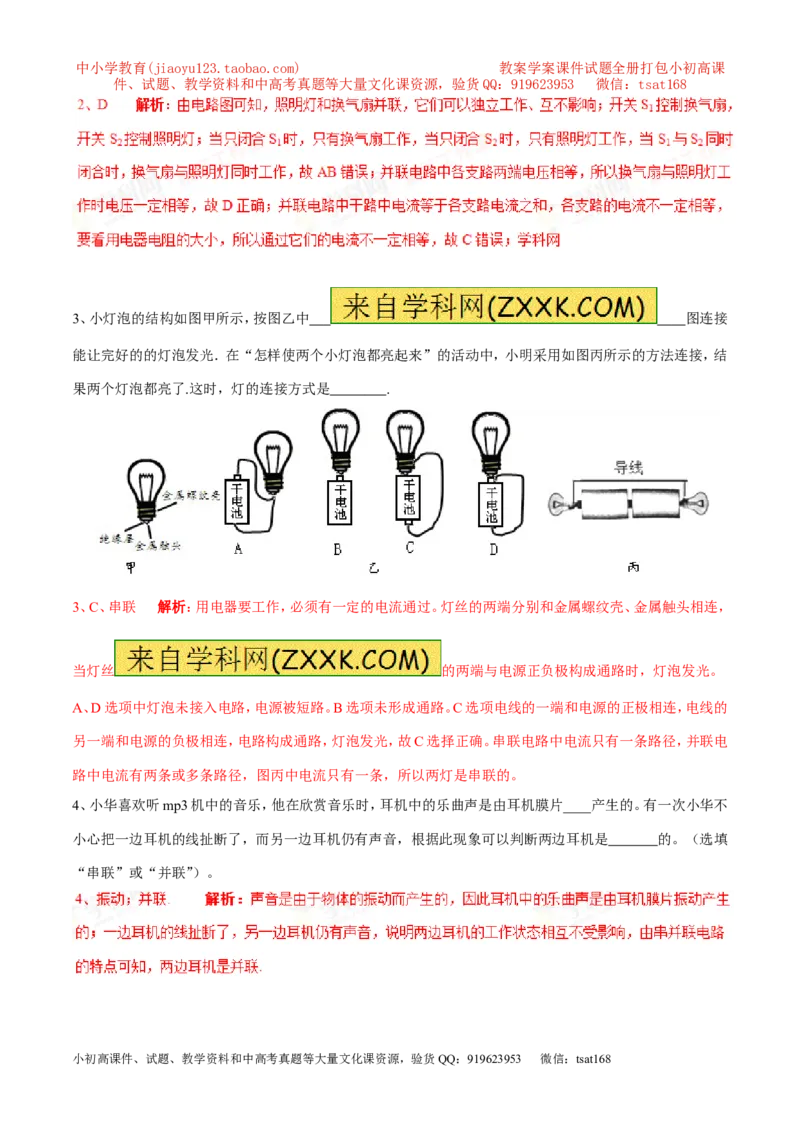 专题08串联与并联（第04期）-2016年中考物理考点总动员系列（解析版）_初物_1初中物理_物理：2016年中考物理考点总动员系列全套打包150份