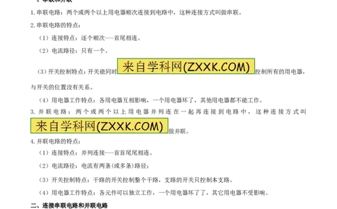专题08串联与并联（第04期）-2016年中考物理考点总动员系列（解析版）_初物_1初中物理_物理：2016年中考物理考点总动员系列全套打包150份