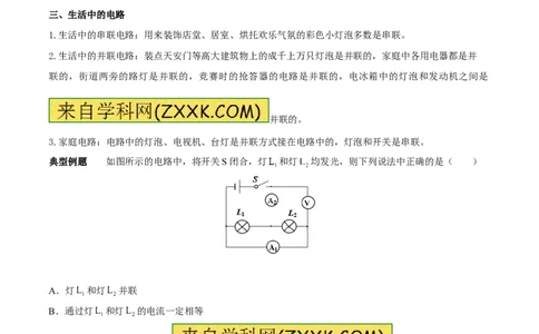 专题08串联与并联（第04期）-2016年中考物理考点总动员系列（解析版）_初物_1初中物理_物理：2016年中考物理考点总动员系列全套打包150份