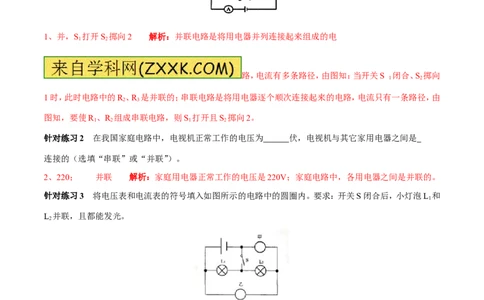 专题08串联与并联（第04期）-2016年中考物理考点总动员系列（解析版）_初物_1初中物理_物理：2016年中考物理考点总动员系列全套打包150份