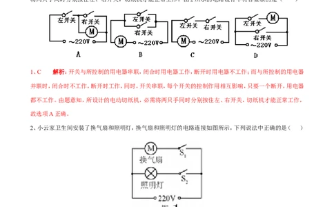 专题08串联与并联（第04期）-2016年中考物理考点总动员系列（解析版）_初物_1初中物理_物理：2016年中考物理考点总动员系列全套打包150份