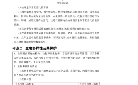 知识清单31人与环境（3大考点+3个易错点）-上好课2025年高考生物一轮复习知识清单_2025年新高考资料_一轮复习_上好课2025年高考生物一轮复习知识清单325572639