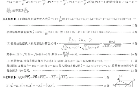 高三数学答案_2024-2026高三（6-6月题库）_2026年04月高三试卷_2604012026届湖南天壹名校联盟高三下学期3月质检（全科）_2026届湖南天壹名校联盟高三下学期3月质检数学试卷+答案