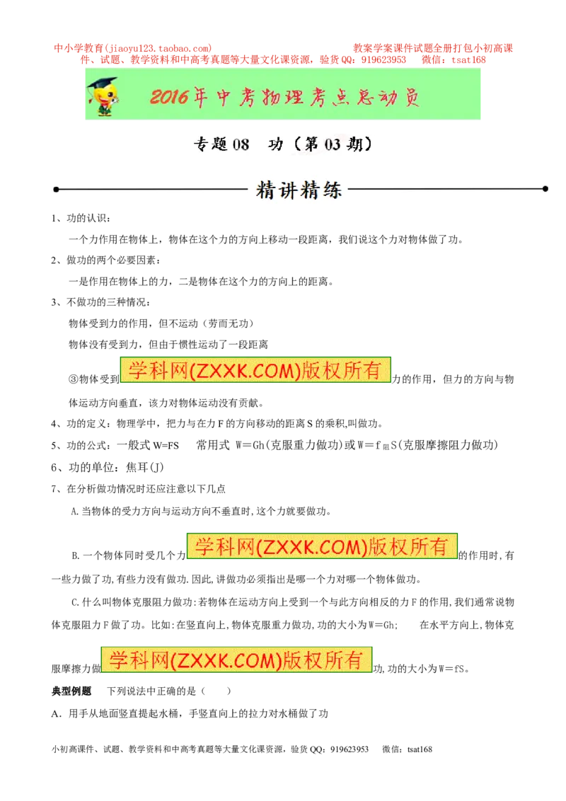 专题08功（第03期）-2016年中考物理考点总动员系列（解析版）_初物_1初中物理_物理：2016年中考物理考点总动员系列全套打包150份