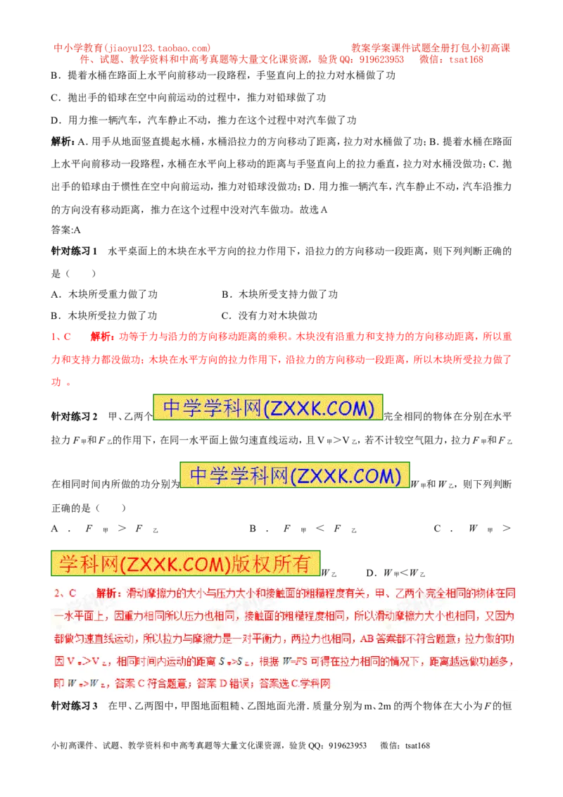 专题08功（第03期）-2016年中考物理考点总动员系列（解析版）_初物_1初中物理_物理：2016年中考物理考点总动员系列全套打包150份