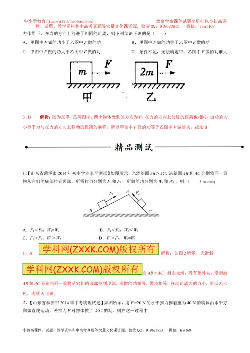 专题08功（第03期）-2016年中考物理考点总动员系列（解析版）_初物_1初中物理_物理：2016年中考物理考点总动员系列全套打包150份