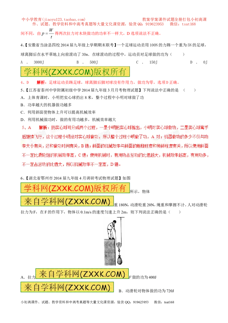 专题08功（第03期）-2016年中考物理考点总动员系列（解析版）_初物_1初中物理_物理：2016年中考物理考点总动员系列全套打包150份