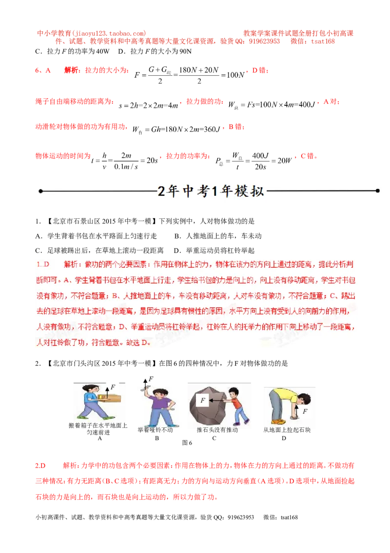 专题08功（第03期）-2016年中考物理考点总动员系列（解析版）_初物_1初中物理_物理：2016年中考物理考点总动员系列全套打包150份