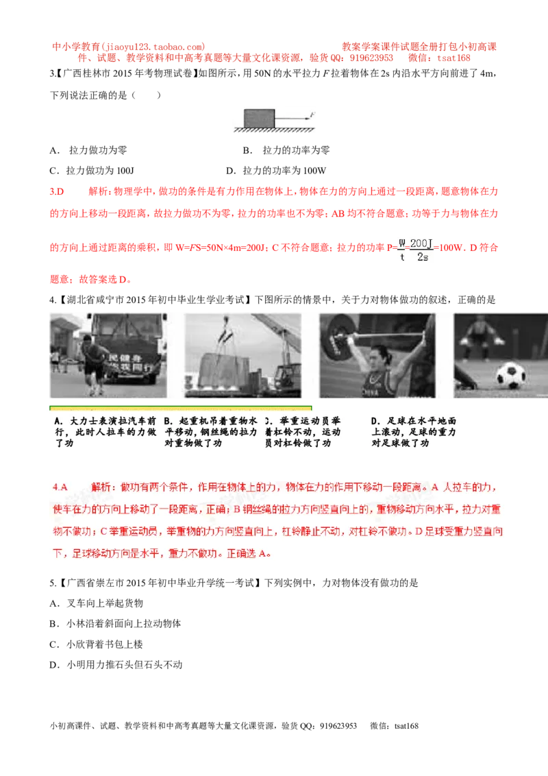 专题08功（第03期）-2016年中考物理考点总动员系列（解析版）_初物_1初中物理_物理：2016年中考物理考点总动员系列全套打包150份