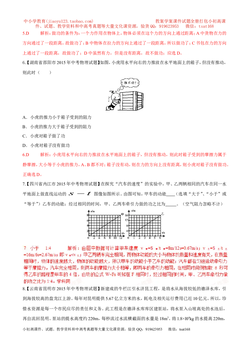 专题08功（第03期）-2016年中考物理考点总动员系列（解析版）_初物_1初中物理_物理：2016年中考物理考点总动员系列全套打包150份
