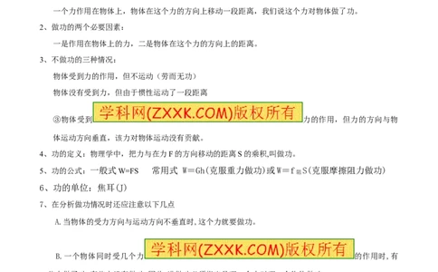 专题08功（第03期）-2016年中考物理考点总动员系列（解析版）_初物_1初中物理_物理：2016年中考物理考点总动员系列全套打包150份