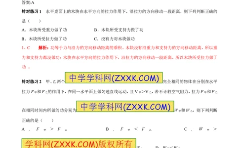 专题08功（第03期）-2016年中考物理考点总动员系列（解析版）_初物_1初中物理_物理：2016年中考物理考点总动员系列全套打包150份