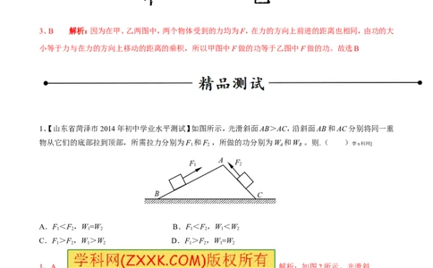专题08功（第03期）-2016年中考物理考点总动员系列（解析版）_初物_1初中物理_物理：2016年中考物理考点总动员系列全套打包150份