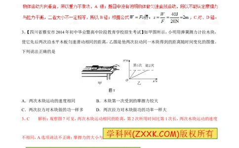 专题08功（第03期）-2016年中考物理考点总动员系列（解析版）_初物_1初中物理_物理：2016年中考物理考点总动员系列全套打包150份