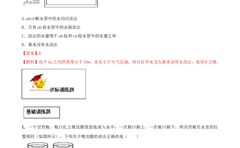 专题09.2液体的压强（解析版）_初物_人教版初中物理初二三同步讲义习题练习八九年级电子资料word素材_20250116_181533_A017&mdash;&mdash;人教版初中物理初二三教案讲义专项练习八九年级电子版word资料