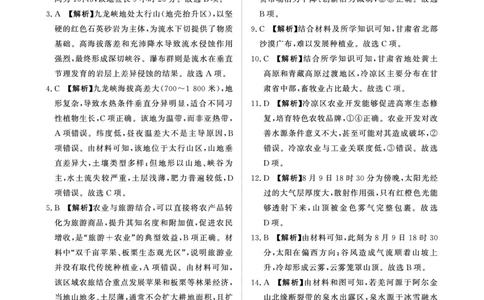 （地理DA）4月1-2日高三内部练(1)_2024-2026高三（6-6月题库）_2026年04月高三试卷_260403青桐鸣大联考2026年高三4月内部练（全科）_青桐鸣大联考2026年高三4月内部练地理