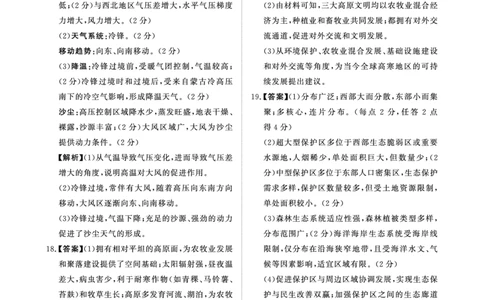 （地理DA）4月1-2日高三内部练(1)_2024-2026高三（6-6月题库）_2026年04月高三试卷_260403青桐鸣大联考2026年高三4月内部练（全科）_青桐鸣大联考2026年高三4月内部练地理