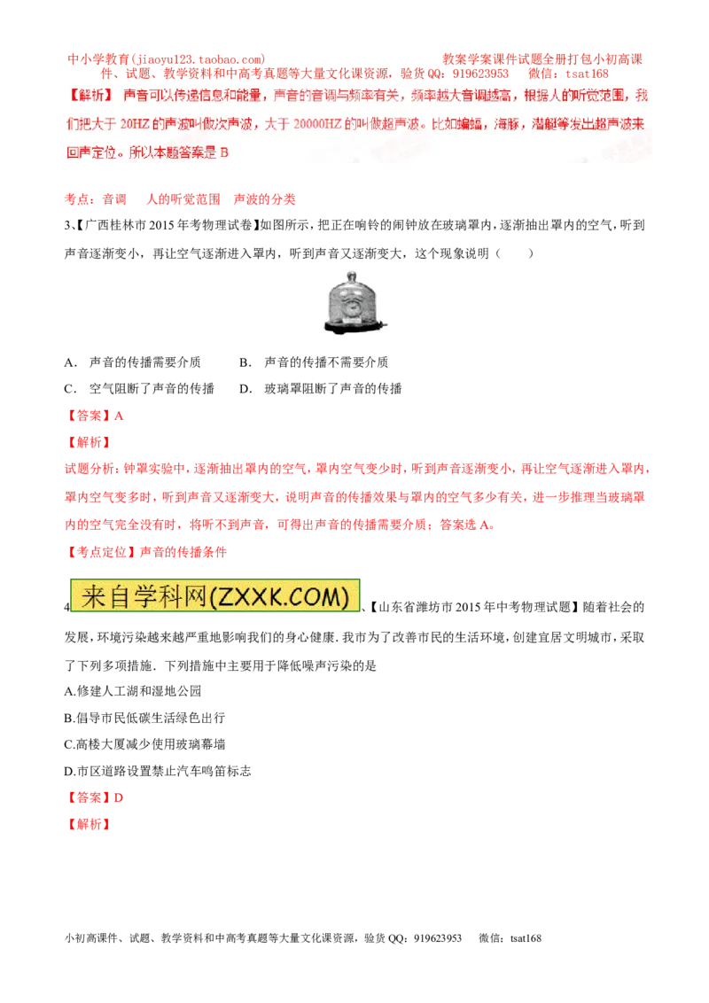 专题01声现象（讲）-2016年中考物理二轮复习讲练测（解析版）_初物_1初中物理_物理：备战2016年中考物理二轮复习讲练测132份
