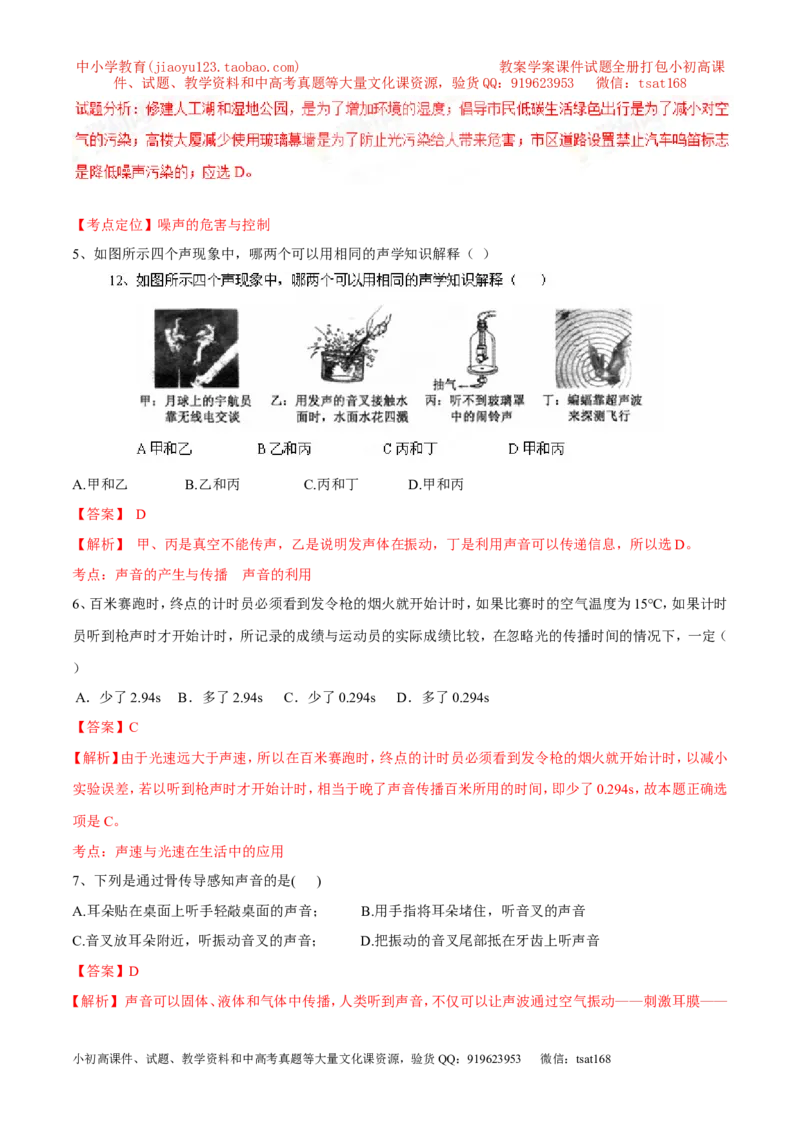 专题01声现象（讲）-2016年中考物理二轮复习讲练测（解析版）_初物_1初中物理_物理：备战2016年中考物理二轮复习讲练测132份