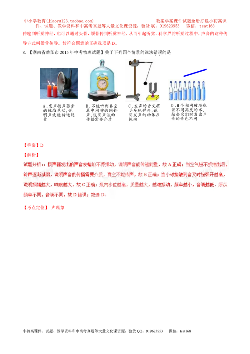 专题01声现象（讲）-2016年中考物理二轮复习讲练测（解析版）_初物_1初中物理_物理：备战2016年中考物理二轮复习讲练测132份