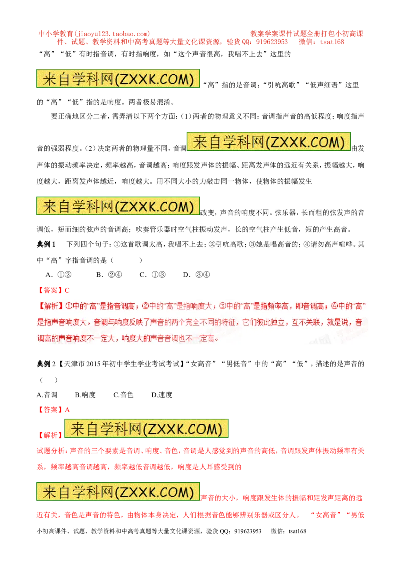 专题01声现象（讲）-2016年中考物理二轮复习讲练测（解析版）_初物_1初中物理_物理：备战2016年中考物理二轮复习讲练测132份