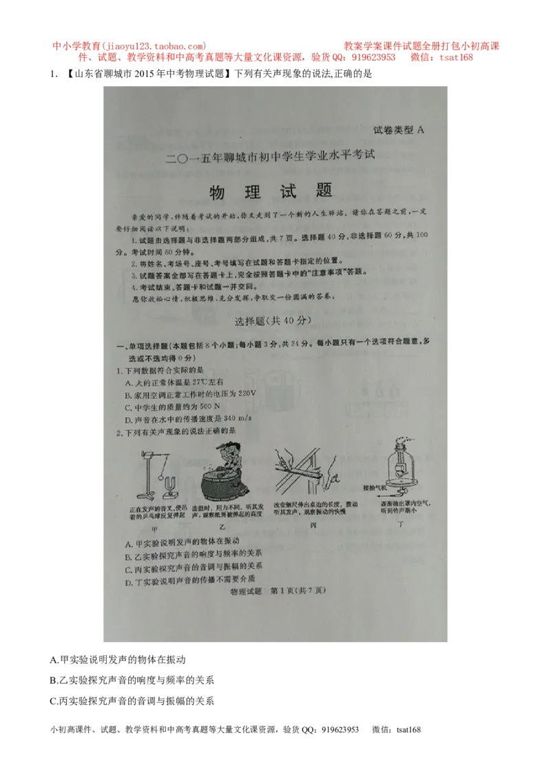 专题01声现象（讲）-2016年中考物理二轮复习讲练测（解析版）_初物_1初中物理_物理：备战2016年中考物理二轮复习讲练测132份