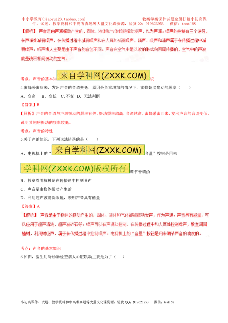 专题01声现象（讲）-2016年中考物理二轮复习讲练测（解析版）_初物_1初中物理_物理：备战2016年中考物理二轮复习讲练测132份