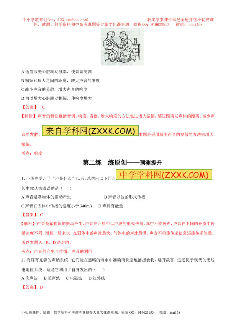 专题01声现象（讲）-2016年中考物理二轮复习讲练测（解析版）_初物_1初中物理_物理：备战2016年中考物理二轮复习讲练测132份