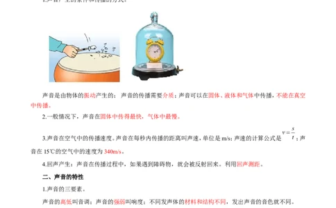 专题01声现象（讲）-2016年中考物理二轮复习讲练测（解析版）_初物_1初中物理_物理：备战2016年中考物理二轮复习讲练测132份