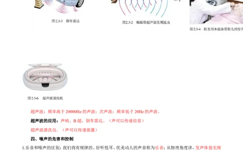 专题01声现象（讲）-2016年中考物理二轮复习讲练测（解析版）_初物_1初中物理_物理：备战2016年中考物理二轮复习讲练测132份