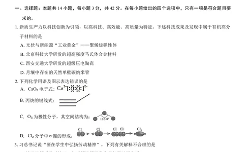 陕西咸阳市2026届高三下学期高考模拟检测（二）化学试题（含答案）_2024-2026高三（6-6月题库）_2026年03月高三试卷_260330陕西省咸阳市2026年高考模拟检测（二）（全科）