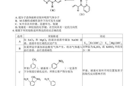 陕西咸阳市2026届高三下学期高考模拟检测（二）化学试题（含答案）_2024-2026高三（6-6月题库）_2026年03月高三试卷_260330陕西省咸阳市2026年高考模拟检测（二）（全科）
