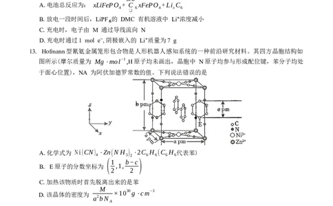 陕西咸阳市2026届高三下学期高考模拟检测（二）化学试题（含答案）_2024-2026高三（6-6月题库）_2026年03月高三试卷_260330陕西省咸阳市2026年高考模拟检测（二）（全科）