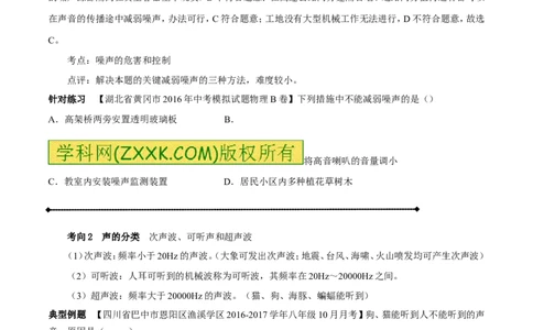 专题1.2噪声声音的分类声的利用（讲练）-2017年中考物理一轮复习讲练测课课通（原卷版）_初物_1初中物理_物理：2017年中考物理一轮复习讲练测课课通全套打包115份