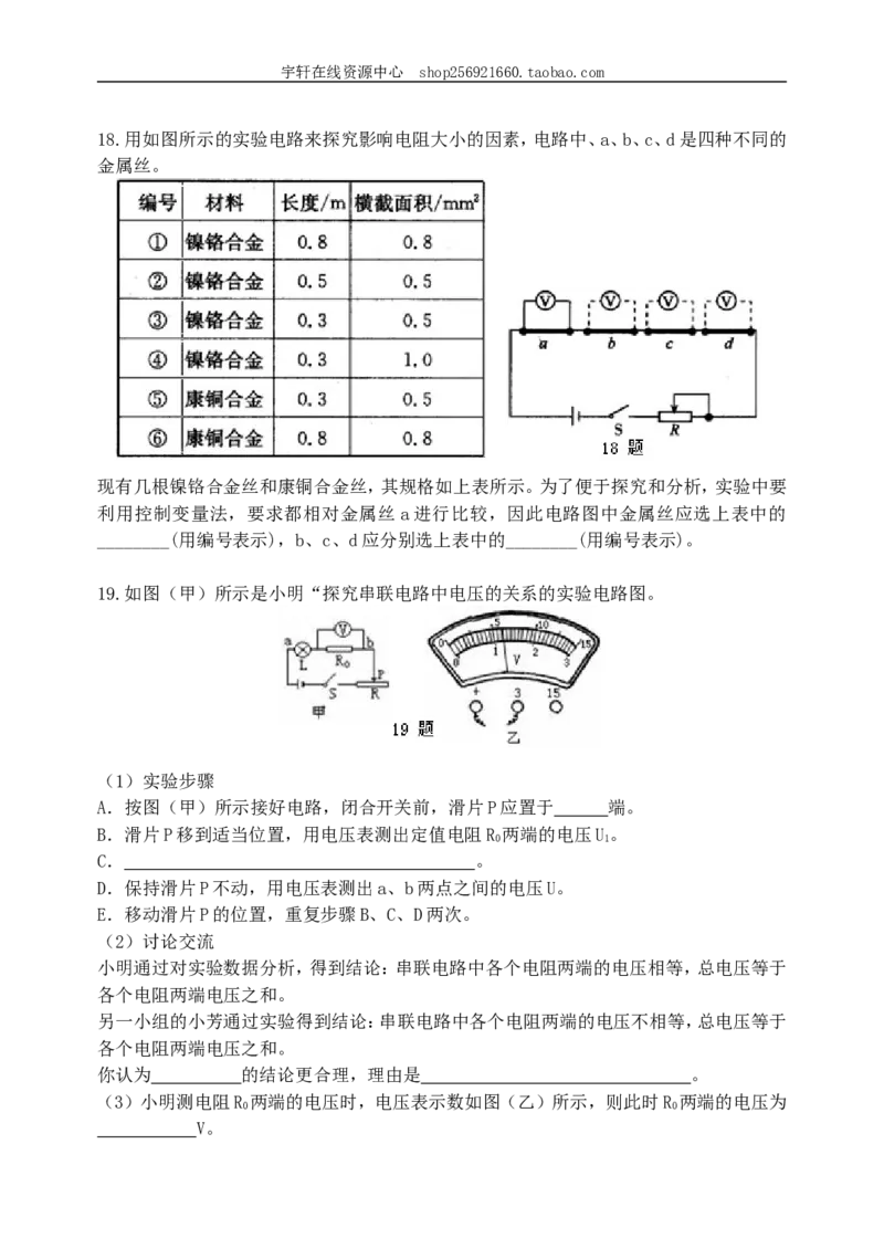 《电压电阻》全章复习与巩固巩固练习（提高）_初物_人教版初中物理初二三同步讲义习题练习八九年级电子资料word素材_20250116_181533_最新人教版初中物理初三全册