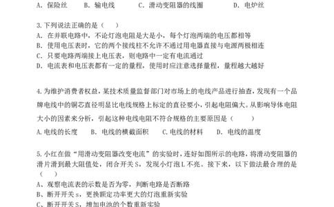 《电压电阻》全章复习与巩固巩固练习（提高）_初物_人教版初中物理初二三同步讲义习题练习八九年级电子资料word素材_20250116_181533_最新人教版初中物理初三全册