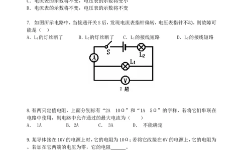 《电压电阻》全章复习与巩固巩固练习（提高）_初物_人教版初中物理初二三同步讲义习题练习八九年级电子资料word素材_20250116_181533_最新人教版初中物理初三全册