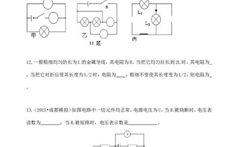 《电压电阻》全章复习与巩固巩固练习（提高）_初物_人教版初中物理初二三同步讲义习题练习八九年级电子资料word素材_20250116_181533_最新人教版初中物理初三全册