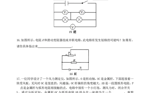 《电压电阻》全章复习与巩固巩固练习（提高）_初物_人教版初中物理初二三同步讲义习题练习八九年级电子资料word素材_20250116_181533_最新人教版初中物理初三全册