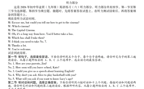 九年级英语（六）参考答案_2026河北中考麒麟卷英语_英语