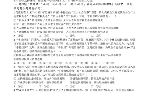 陕西省宝鸡市2026届高考模拟检测试题（二）政治试题（含答案）_2024-2026高三（6-6月题库）_2026年03月高三试卷_260324陕西省宝鸡市2026届高考模拟检测试题（二）（全科）