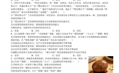 陕西省宝鸡市2026届高考模拟检测试题（二）政治试题（含答案）_2024-2026高三（6-6月题库）_2026年03月高三试卷_260324陕西省宝鸡市2026届高考模拟检测试题（二）（全科）